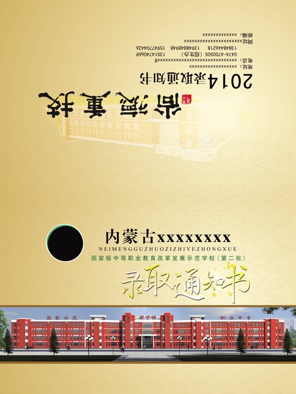 通知書圖片