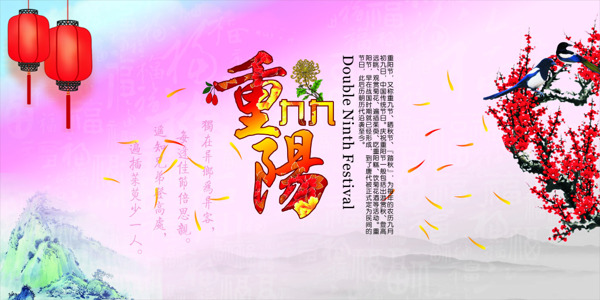 重陽(yáng)節(jié)海報(bào)