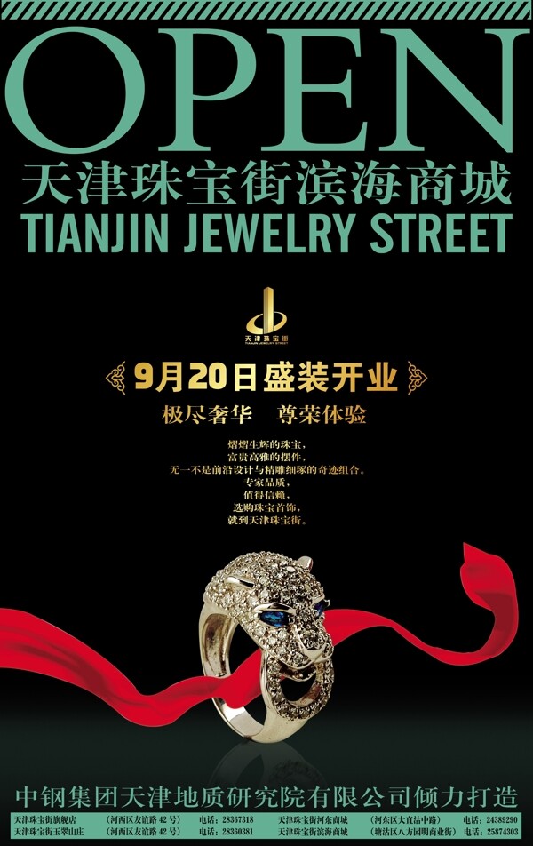珠寶玉石宣傳頁宣傳單海報