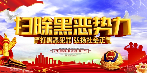 掃黑除惡