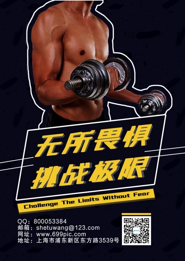 运动健身海报