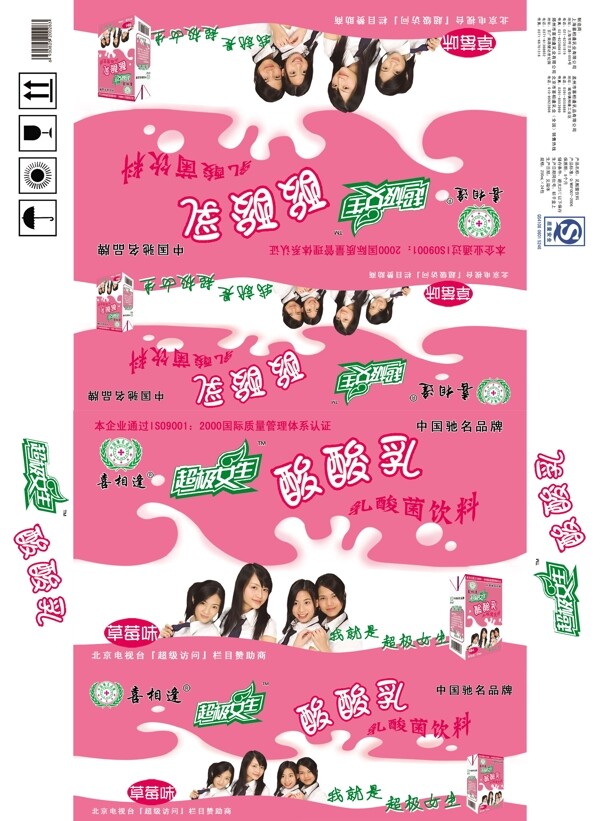 草莓酸酸乳圖片