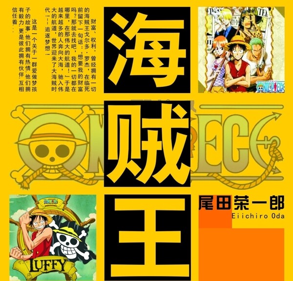 海賊王版式圖片