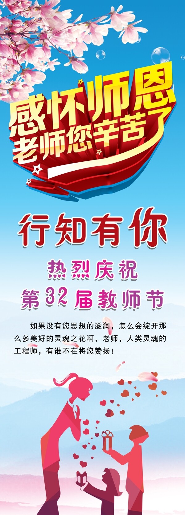 教師節(jié)