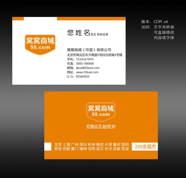 窝窝商城名片图片