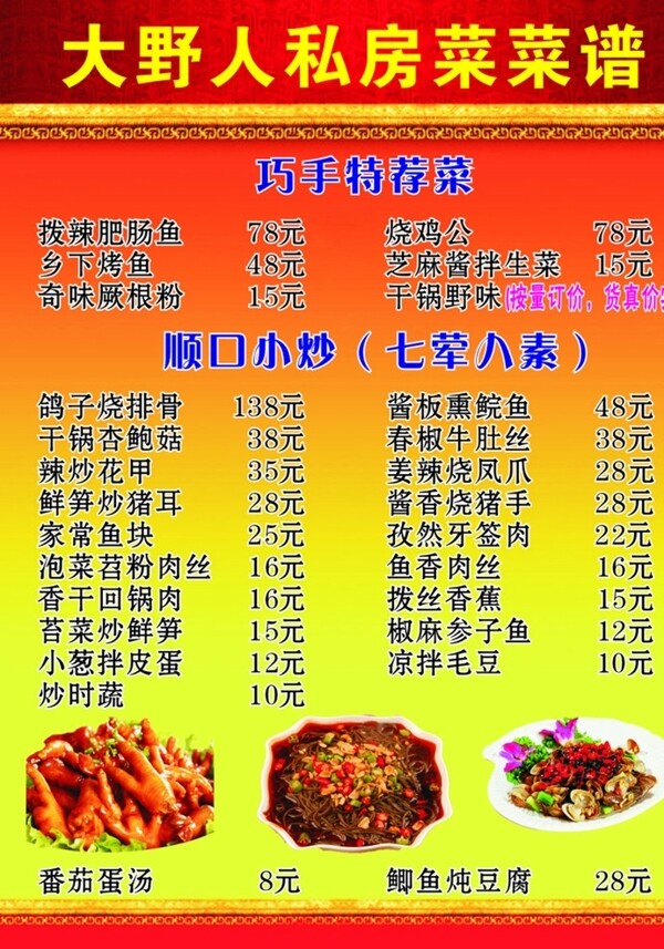 菜譜