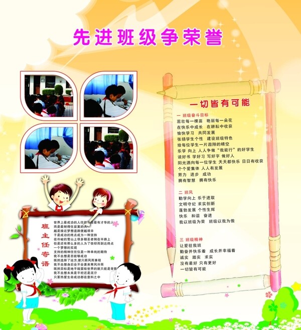學(xué)校展板