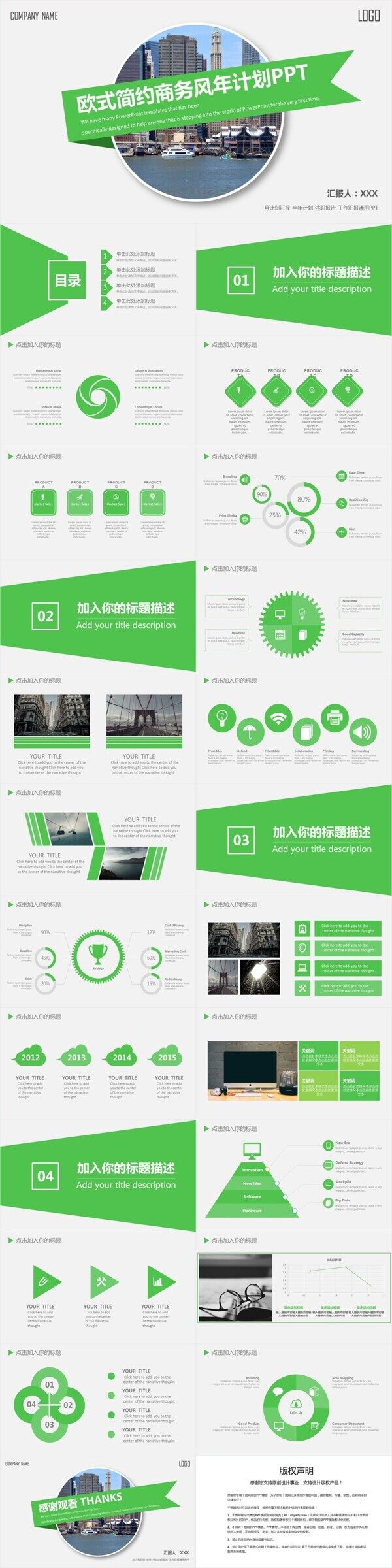 歐式簡約商務(wù)風(fēng)年終計劃PPT
