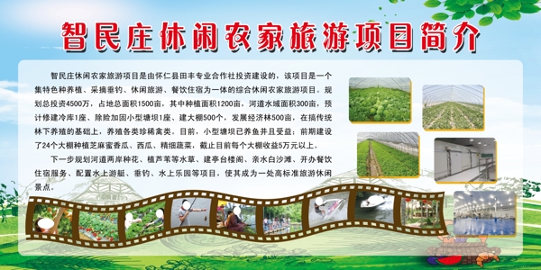 旅游項目簡介