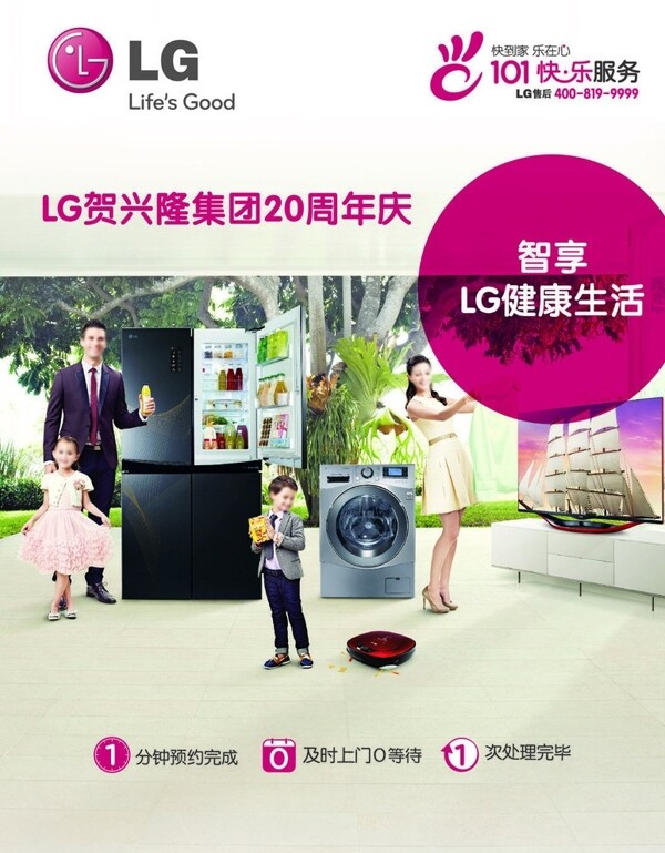 LG宣传图片