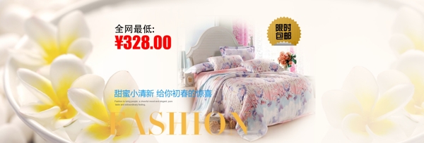 家居家紡床上用品