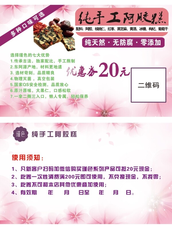 阿膠糕優(yōu)惠券阿膠糕代金券
