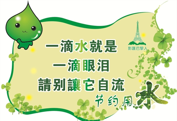 節(jié)約用水