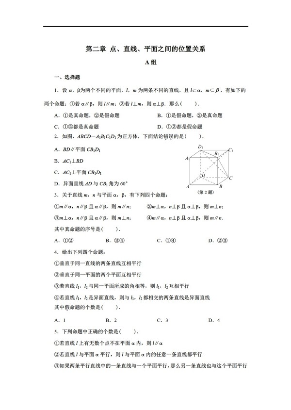 數(shù)學(xué)人教新課標(biāo)A版必修2第二章新課標(biāo)A