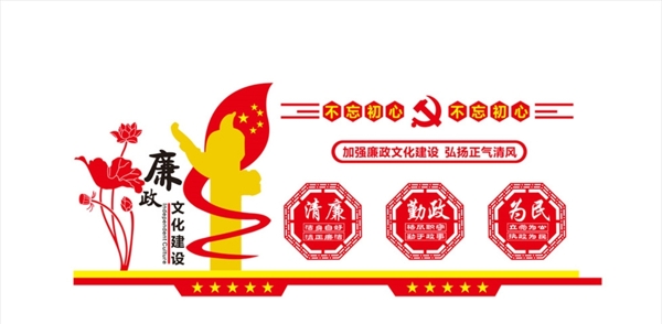 廉政文化