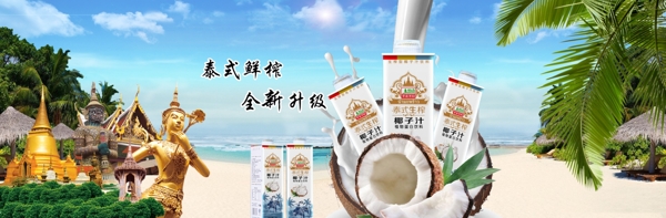 泰式鮮榨椰子汁圖