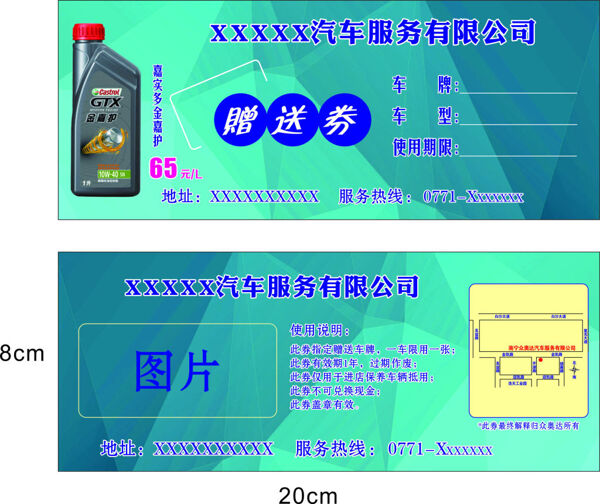 兌換券