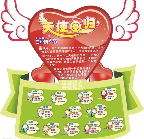情人節(jié)天使心圖片