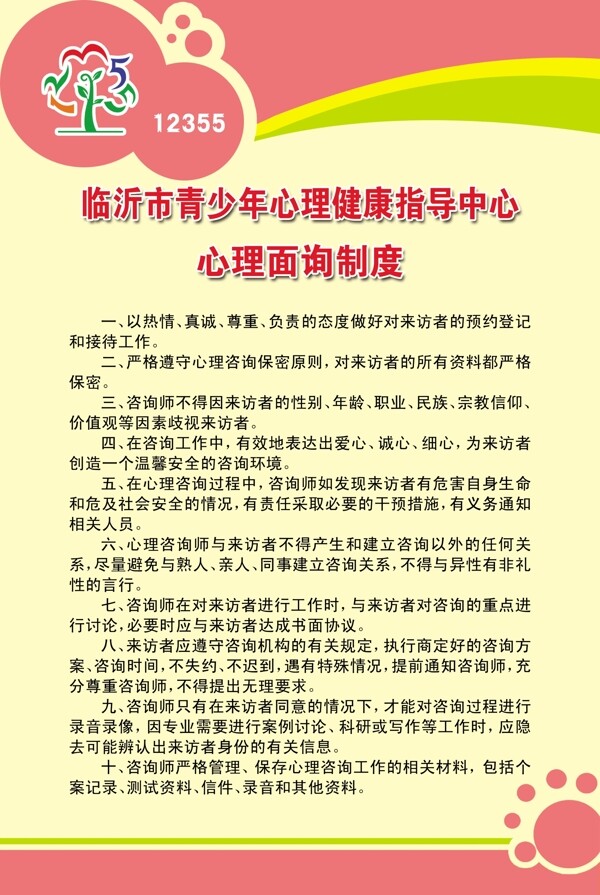 心理面詢制度圖片