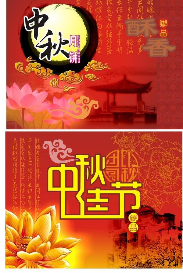 中秋月餅盒圖片