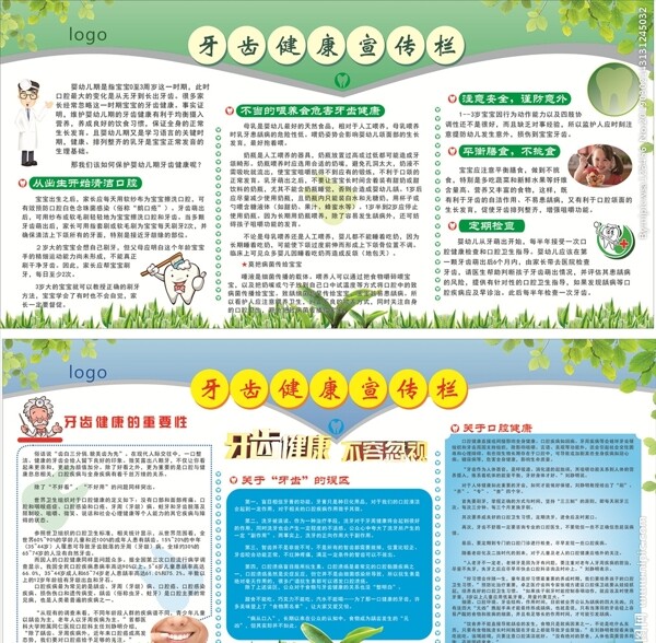 牙齒健康宣傳欄