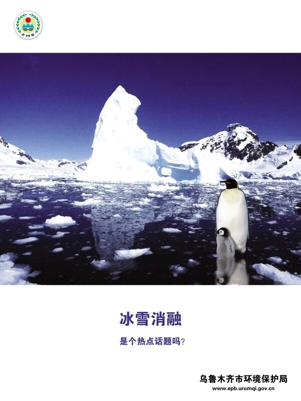 冰山企鹅图片