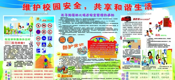 安全宣傳欄圖片