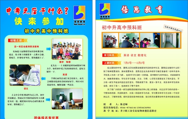 學(xué)校宣傳單圖片
