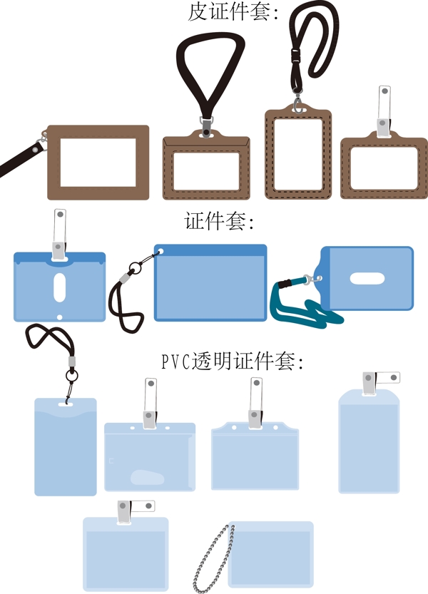 證件套圖片