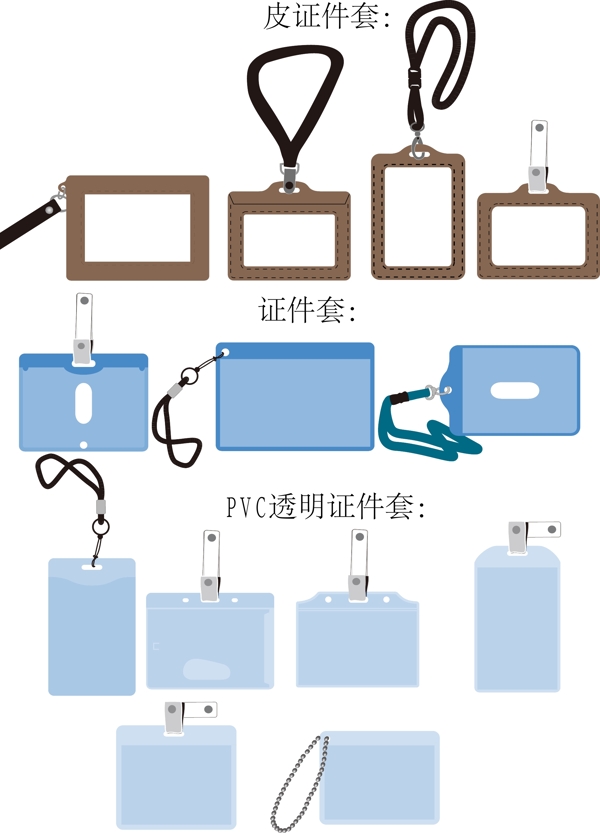 证件套图片