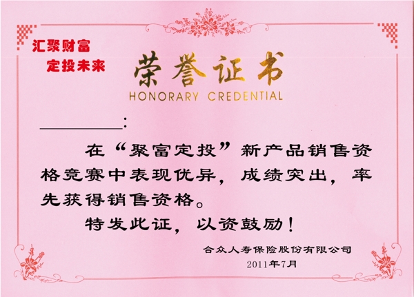 榮譽證書圖片