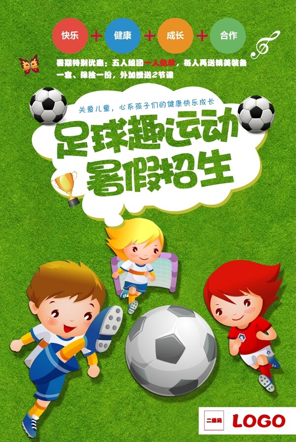 趣運動海報