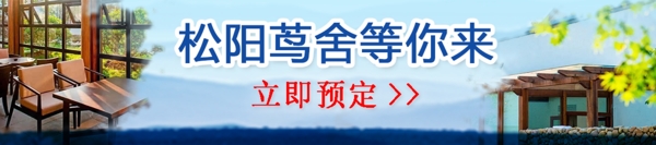 客棧banner