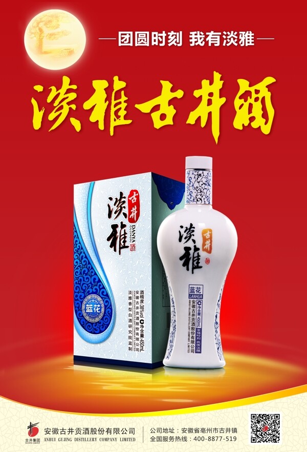 淡雅古井酒圖片