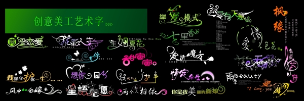 藝術(shù)字