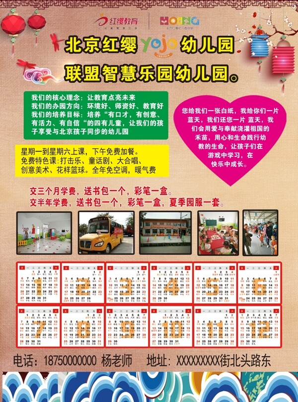 幼兒園掛歷