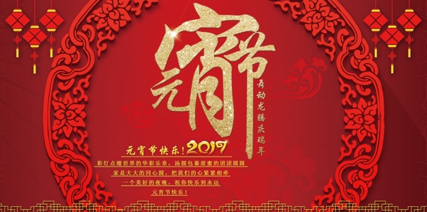 元宵節(jié)海報設(shè)計