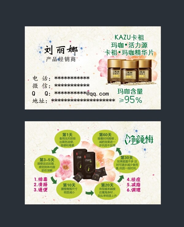 名片凈顏梅