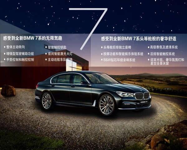 寶馬BMW7系星空天空背景