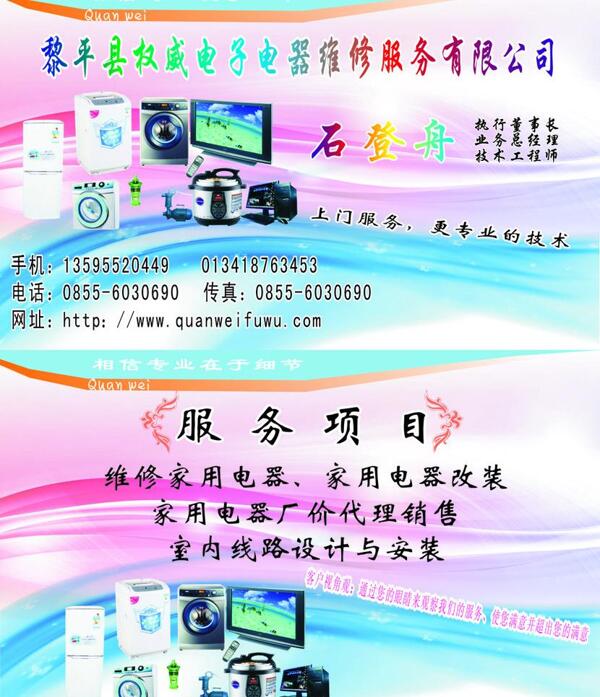 家電維修名片圖片