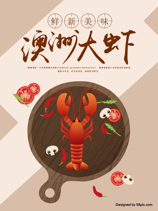美味澳洲大蝦原創(chuàng)手繪海報
