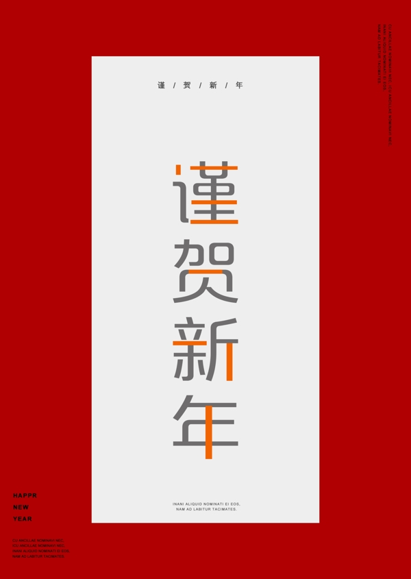 红色背景白色框架中国新年传统海报毛版