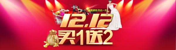 淘寶雙12