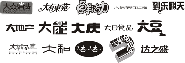 字體設(shè)計