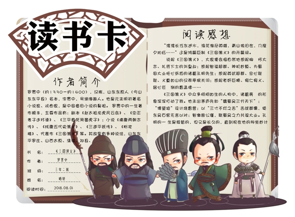 讀書卡