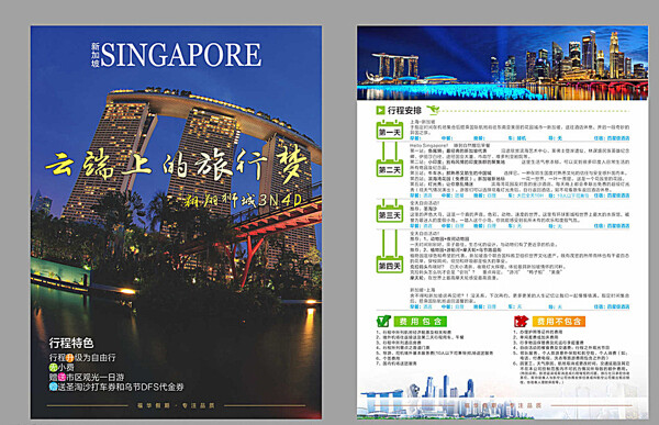 新加坡旅游单页图片
