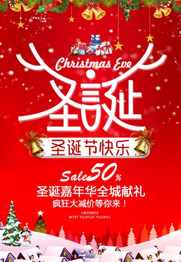 大气红色圣诞快乐促销海报