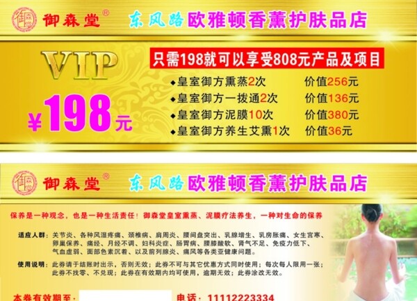 美容代金券