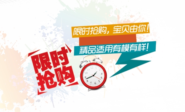 淘寶促銷海報