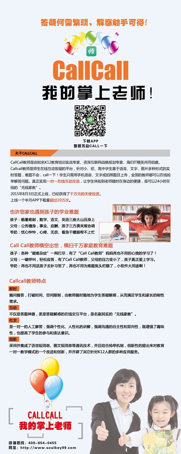 APP推廣易拉寶